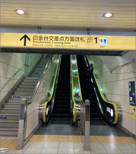 三田線・南北線　白金台駅　出口１から徒歩4分のマンションです。
